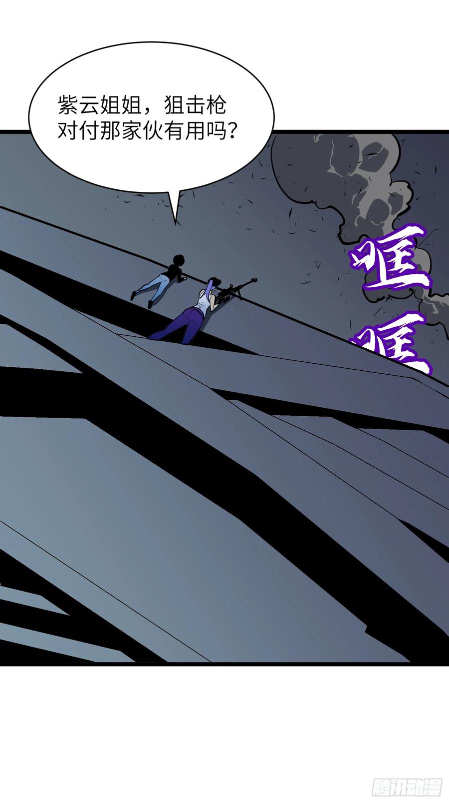 《镜像预支》第9话 遇袭 第51页