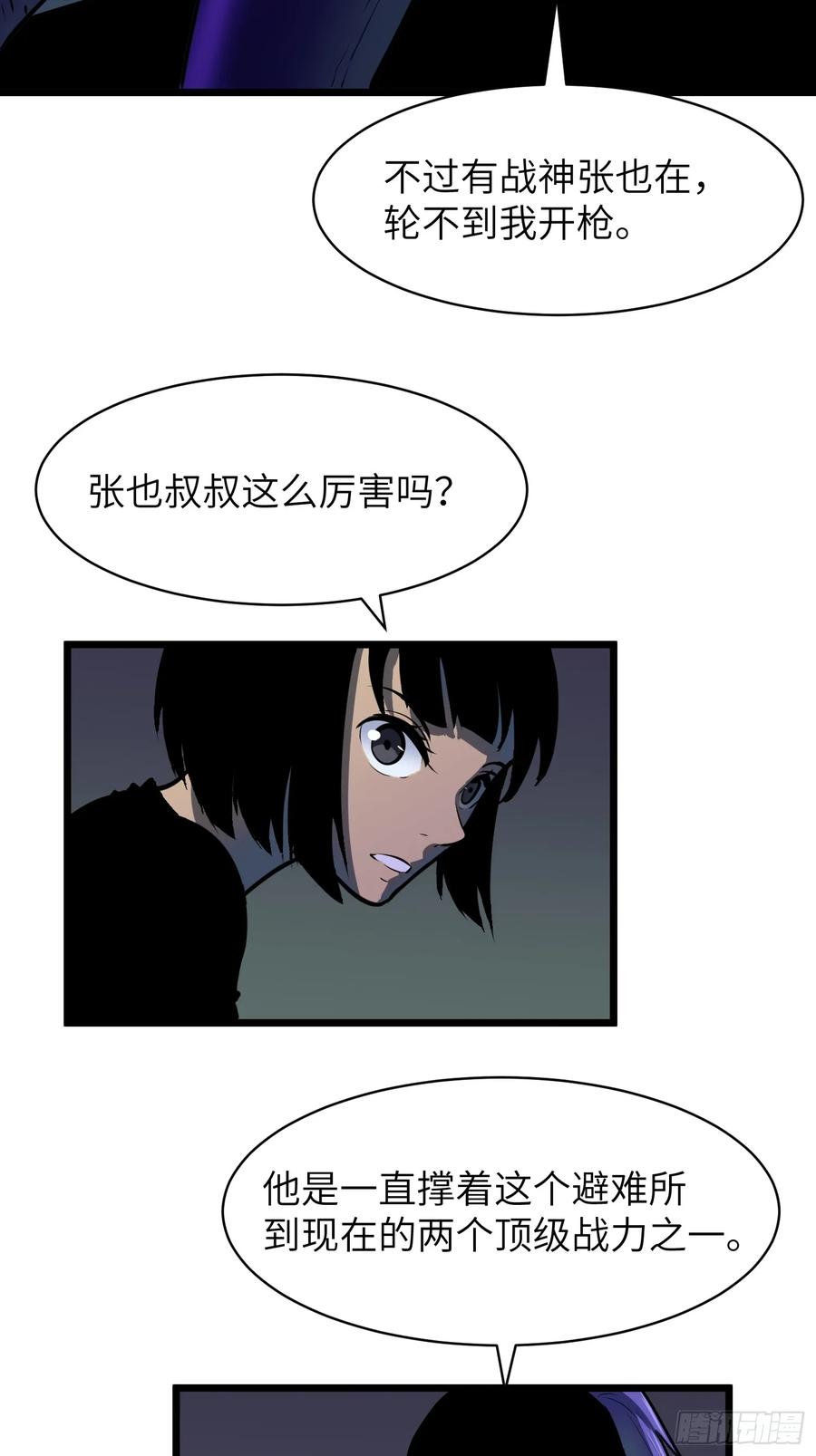 《镜像预支》第9话 遇袭 第53页
