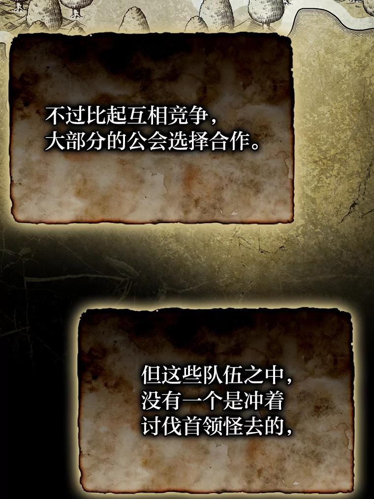 《勇士非也，魔王是也》16.别人唱戏我拆台 第3页