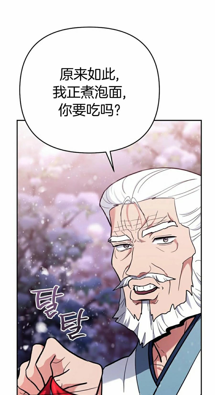 《学院的剑术教师》第29集 第55页