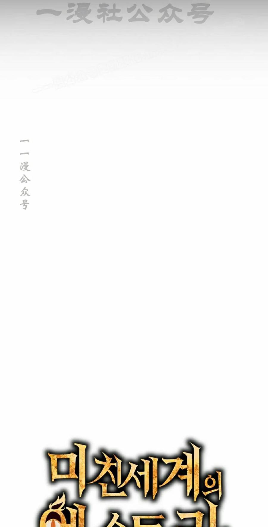 《在疯狂世界里当配角》第36集 第54页