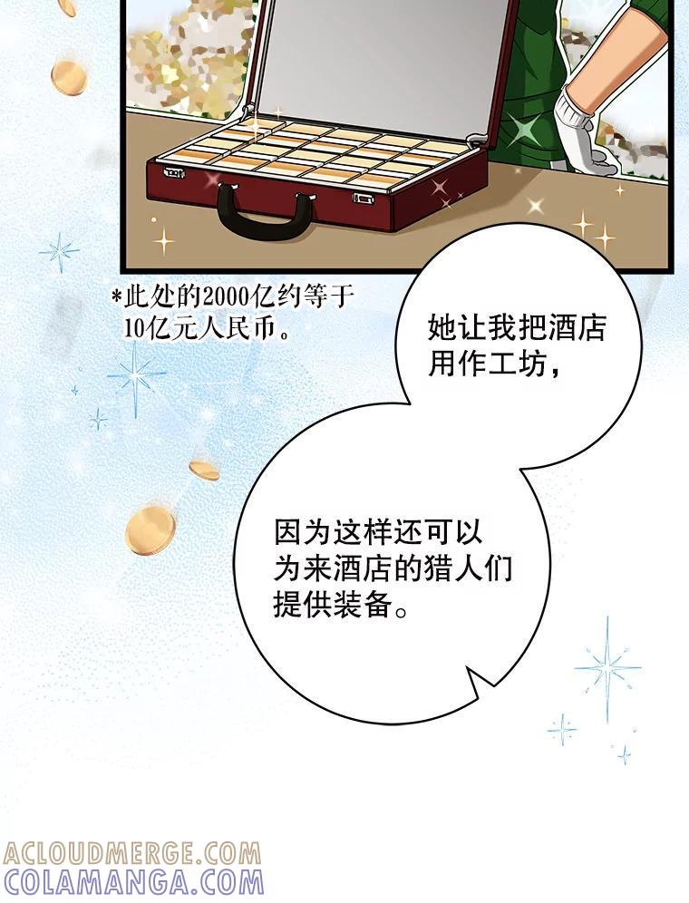 《欢迎光临地下城酒店》42.谈判 第41页