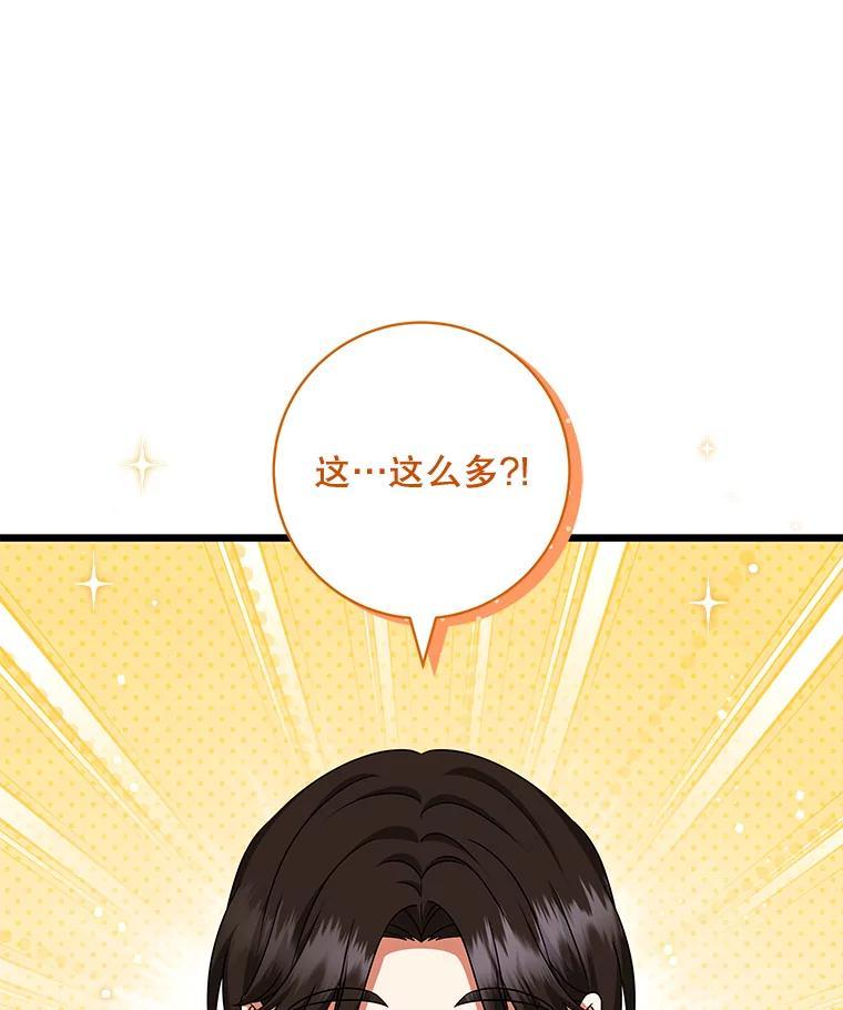 《欢迎光临地下城酒店》42.谈判 第92页
