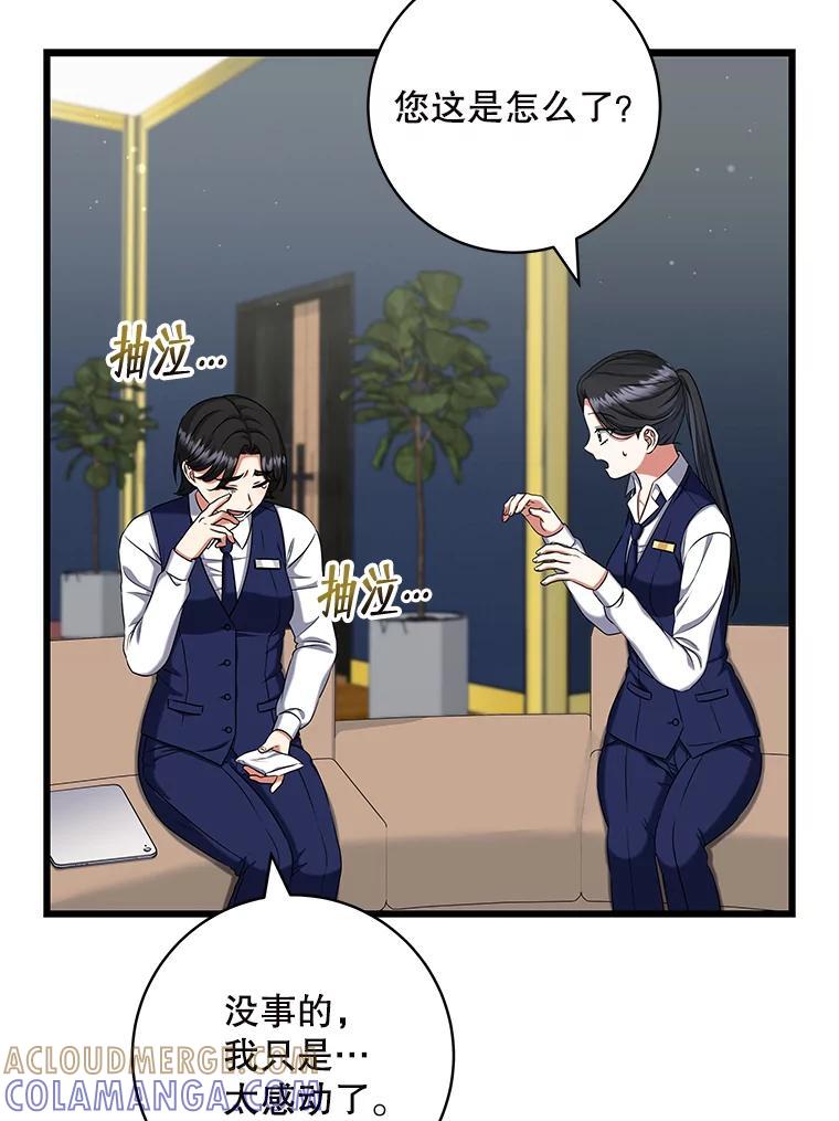 《欢迎光临地下城酒店》42.谈判 第105页