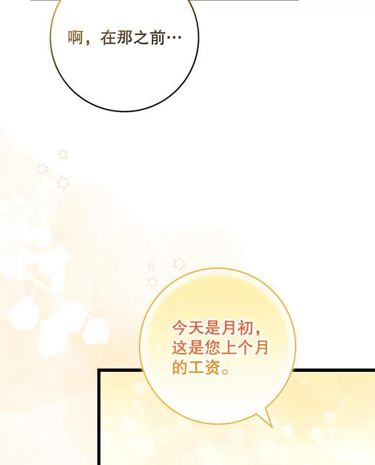 《欢迎光临地下城酒店》42.谈判 第83页