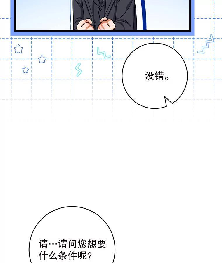 《欢迎光临地下城酒店》42.谈判 第48页