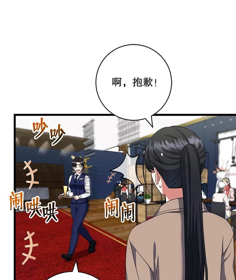 《欢迎光临地下城酒店》42.谈判 第74页