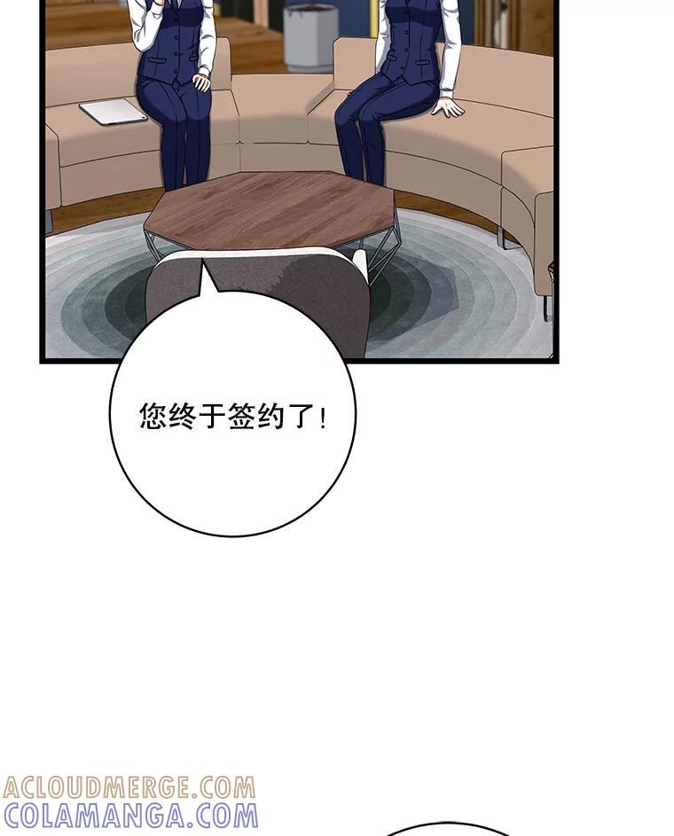 《欢迎光临地下城酒店》42.谈判 第81页