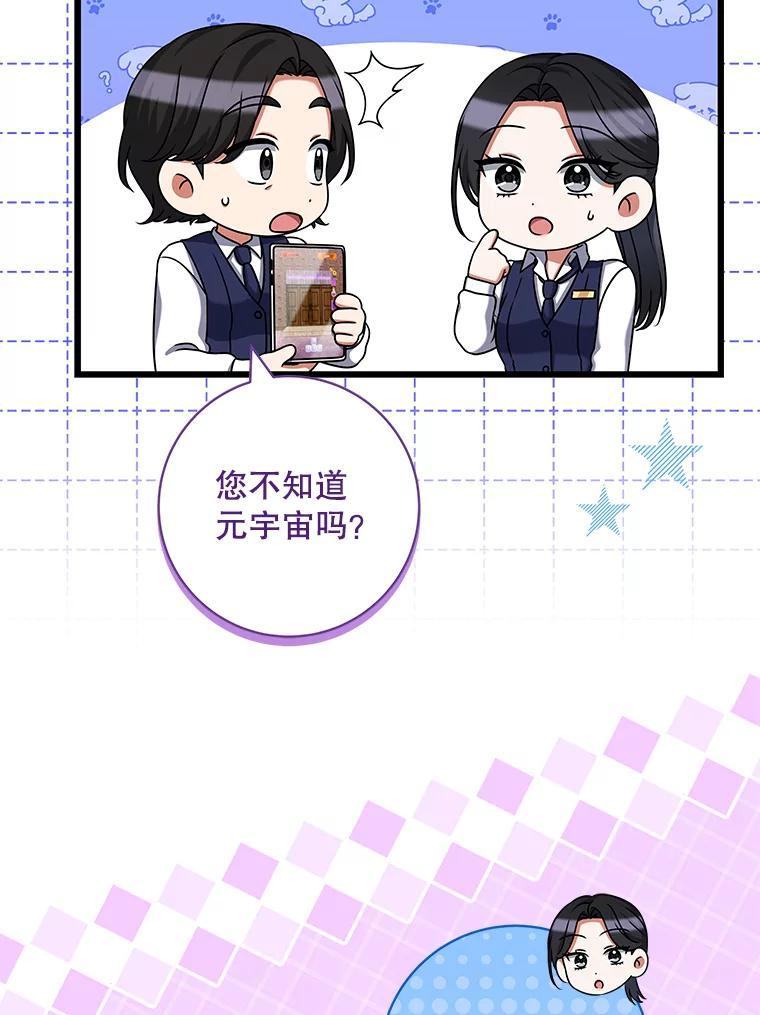 《欢迎光临地下城酒店》42.谈判 第112页