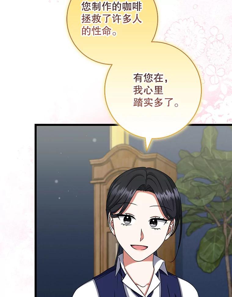 《欢迎光临地下城酒店》42.谈判 第96页