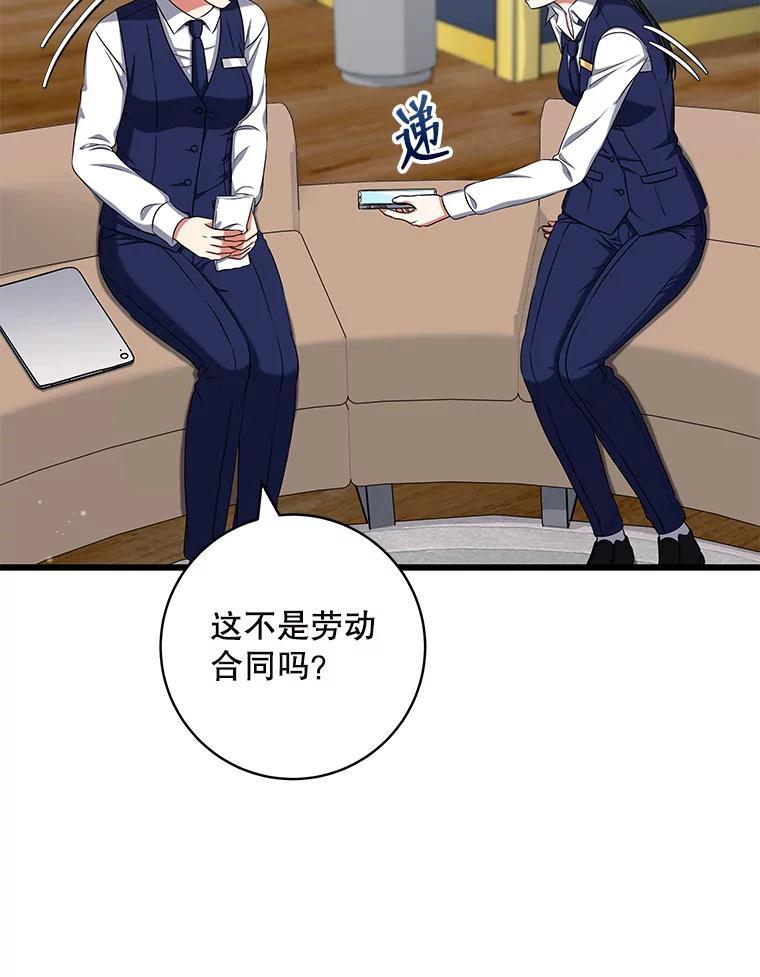 《欢迎光临地下城酒店》42.谈判 第100页