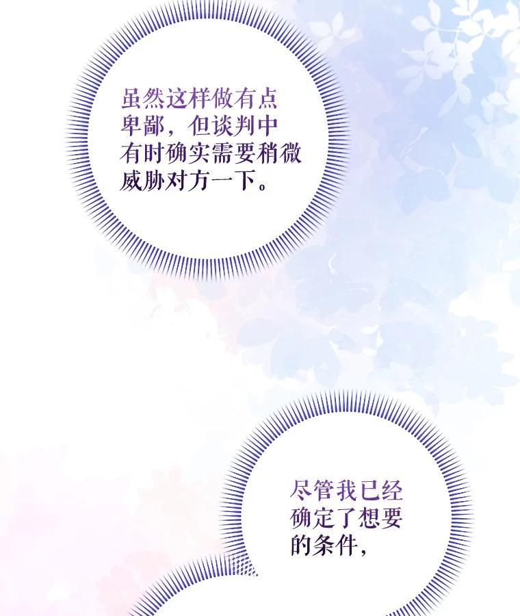 《欢迎光临地下城酒店》42.谈判 第51页