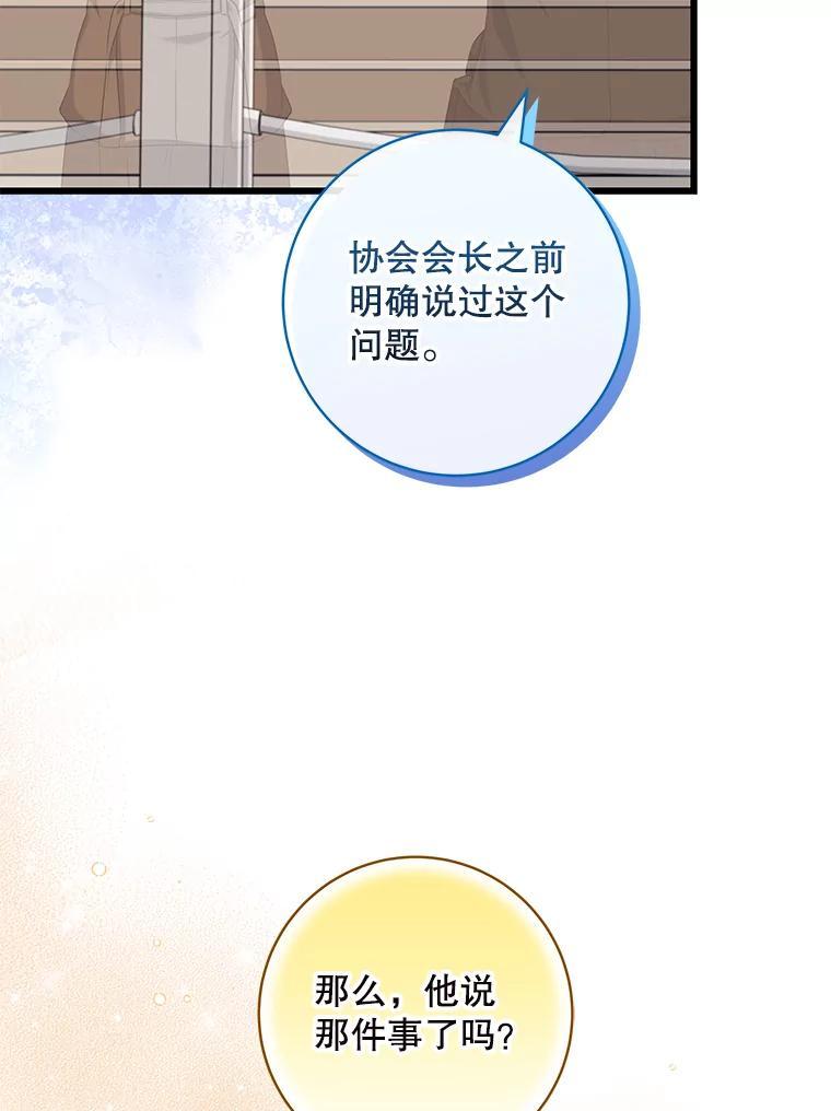 《欢迎光临地下城酒店》42.谈判 第38页