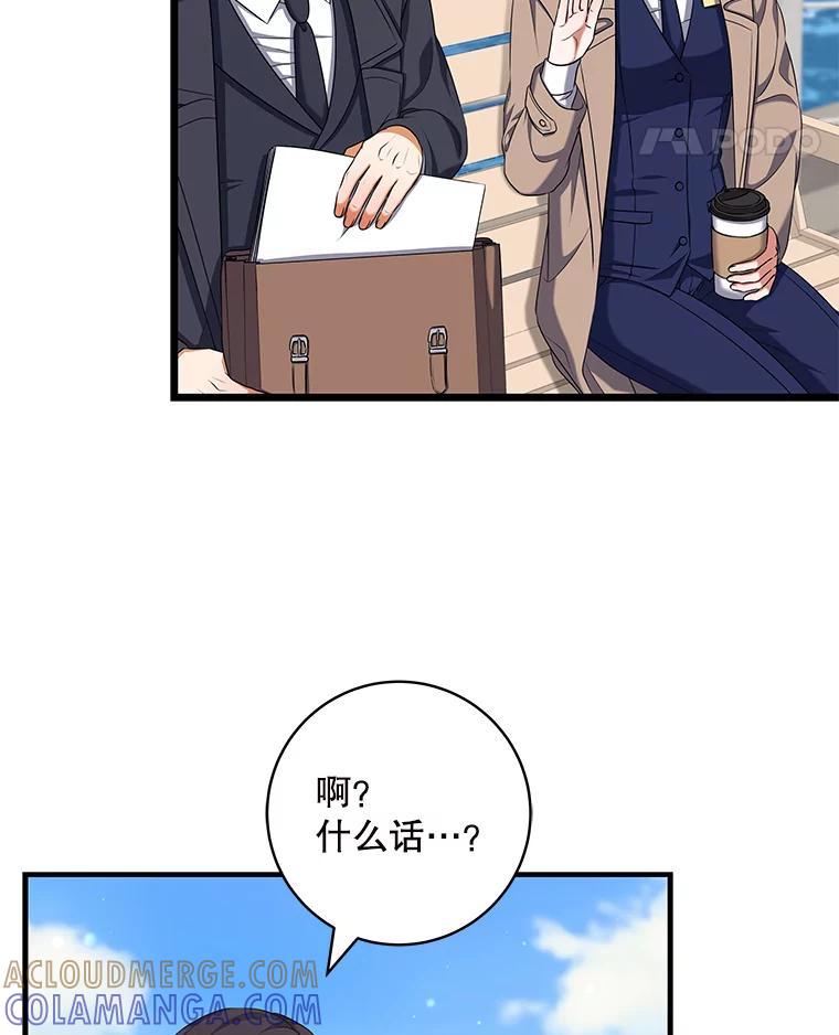 《欢迎光临地下城酒店》42.谈判 第33页