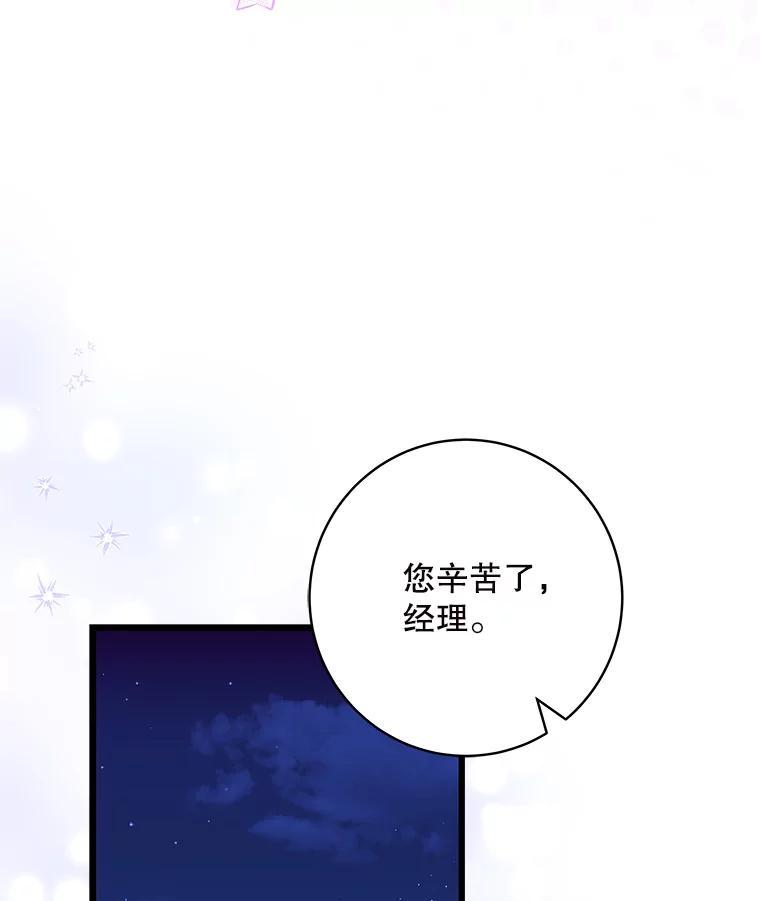《欢迎光临地下城酒店》42.谈判 第78页