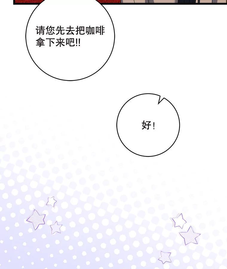 《欢迎光临地下城酒店》42.谈判 第75页