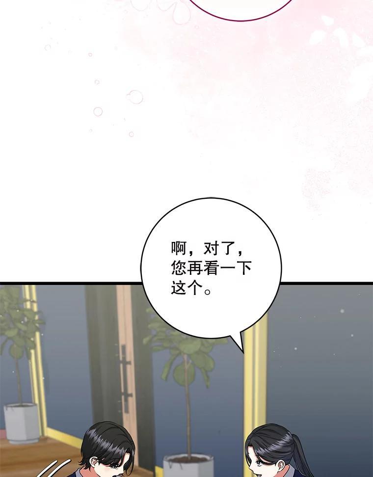 《欢迎光临地下城酒店》42.谈判 第99页