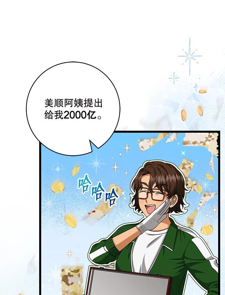 《欢迎光临地下城酒店》42.谈判 第40页