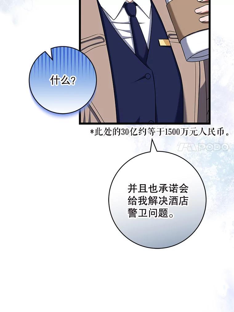 《欢迎光临地下城酒店》42.谈判 第36页