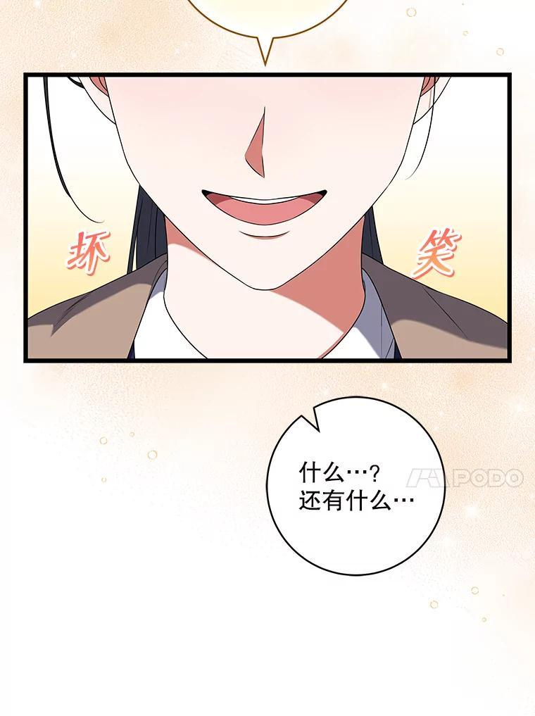 《欢迎光临地下城酒店》42.谈判 第39页