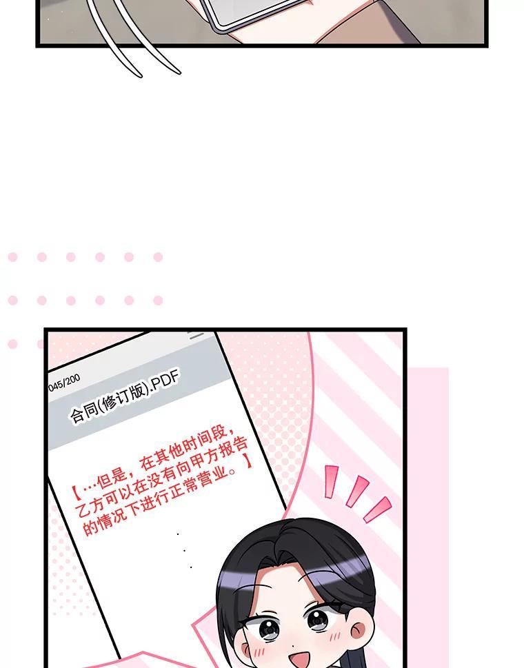 《欢迎光临地下城酒店》42.谈判 第62页
