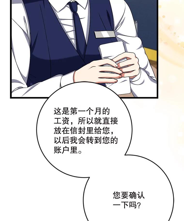 《欢迎光临地下城酒店》42.谈判 第88页