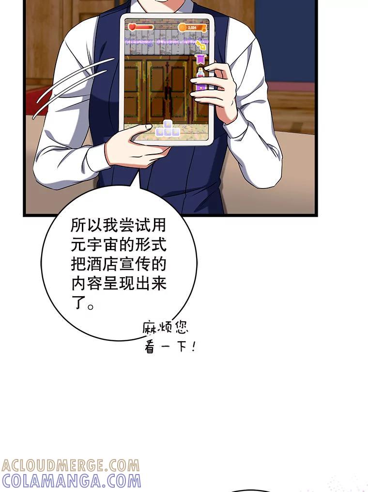 《欢迎光临地下城酒店》42.谈判 第109页