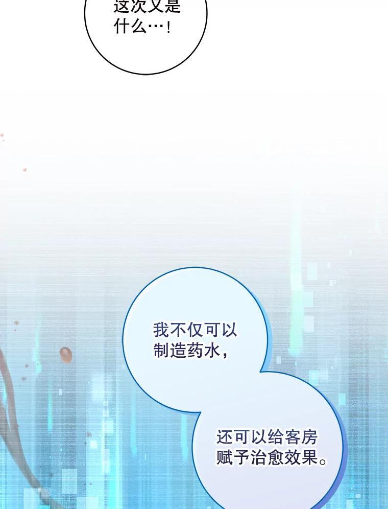 《欢迎光临地下城酒店》42.谈判 第44页