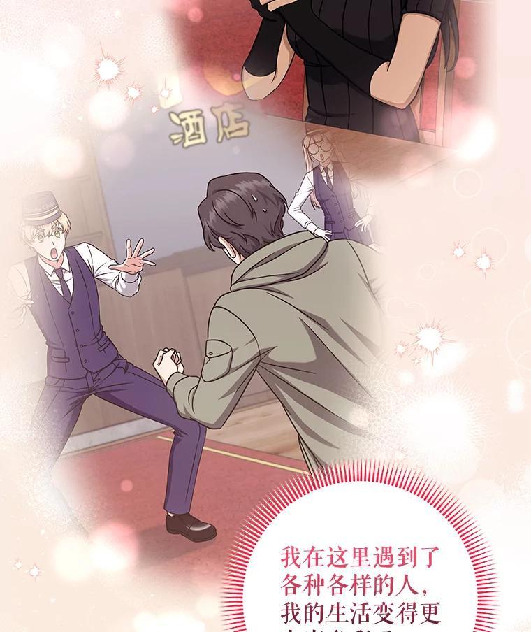 《欢迎光临地下城酒店》42.谈判 第12页