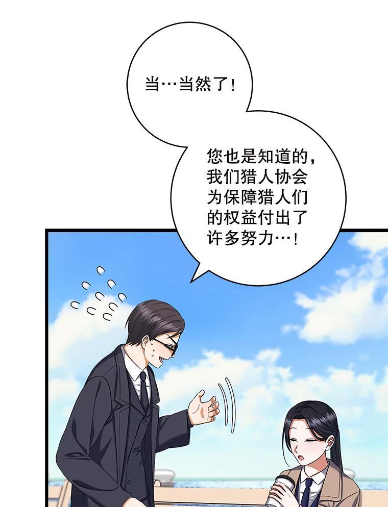 《欢迎光临地下城酒店》42.谈判 第54页