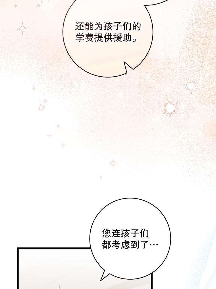 《欢迎光临地下城酒店》42.谈判 第103页