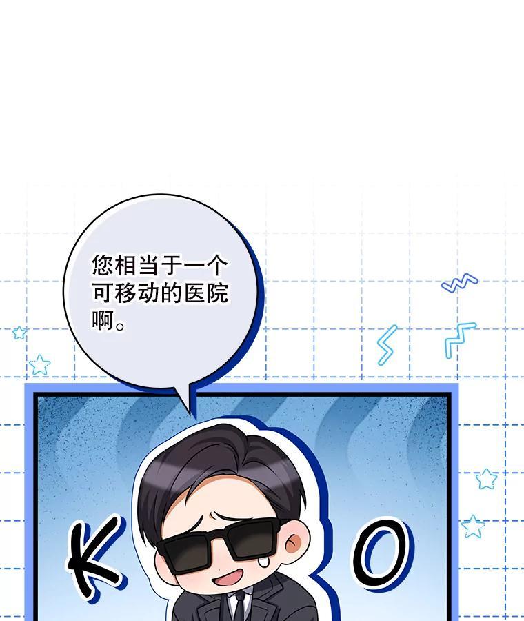 《欢迎光临地下城酒店》42.谈判 第47页