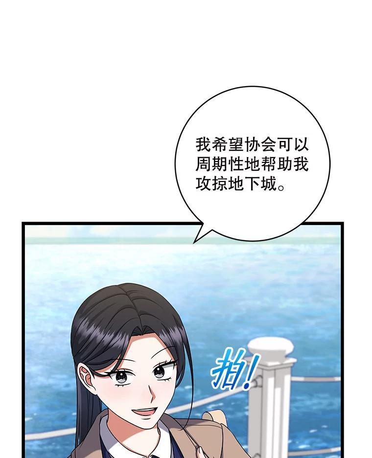 《欢迎光临地下城酒店》42.谈判 第67页