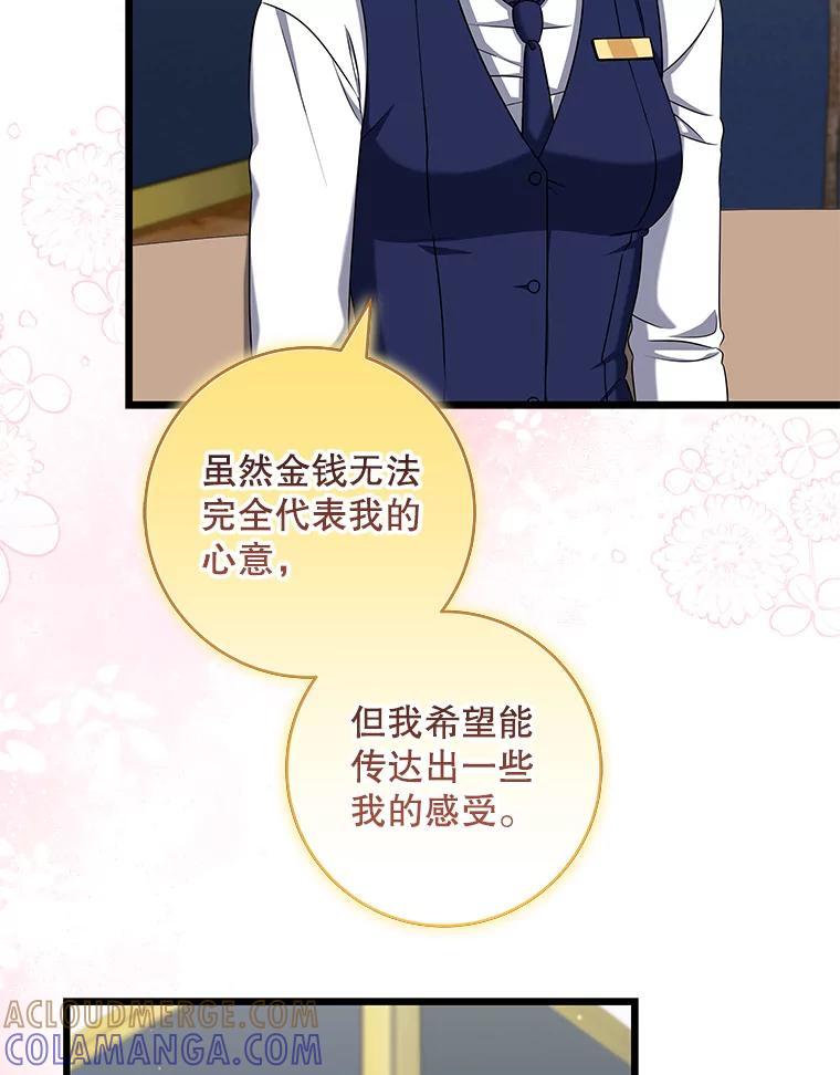 《欢迎光临地下城酒店》42.谈判 第97页