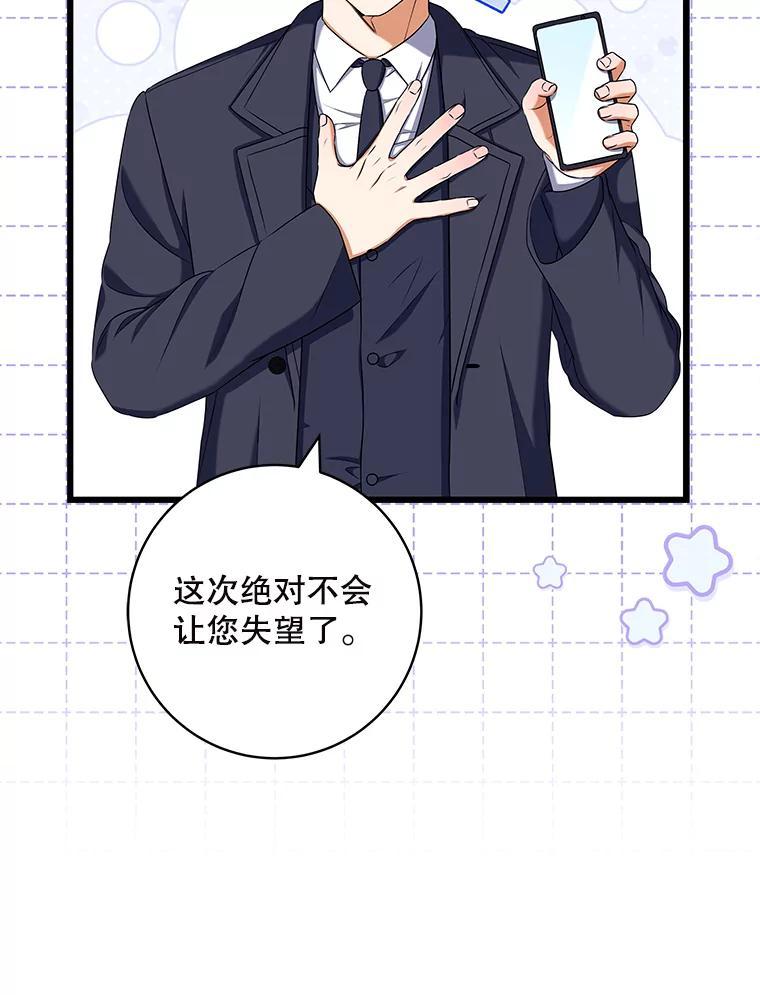 《欢迎光临地下城酒店》42.谈判 第60页