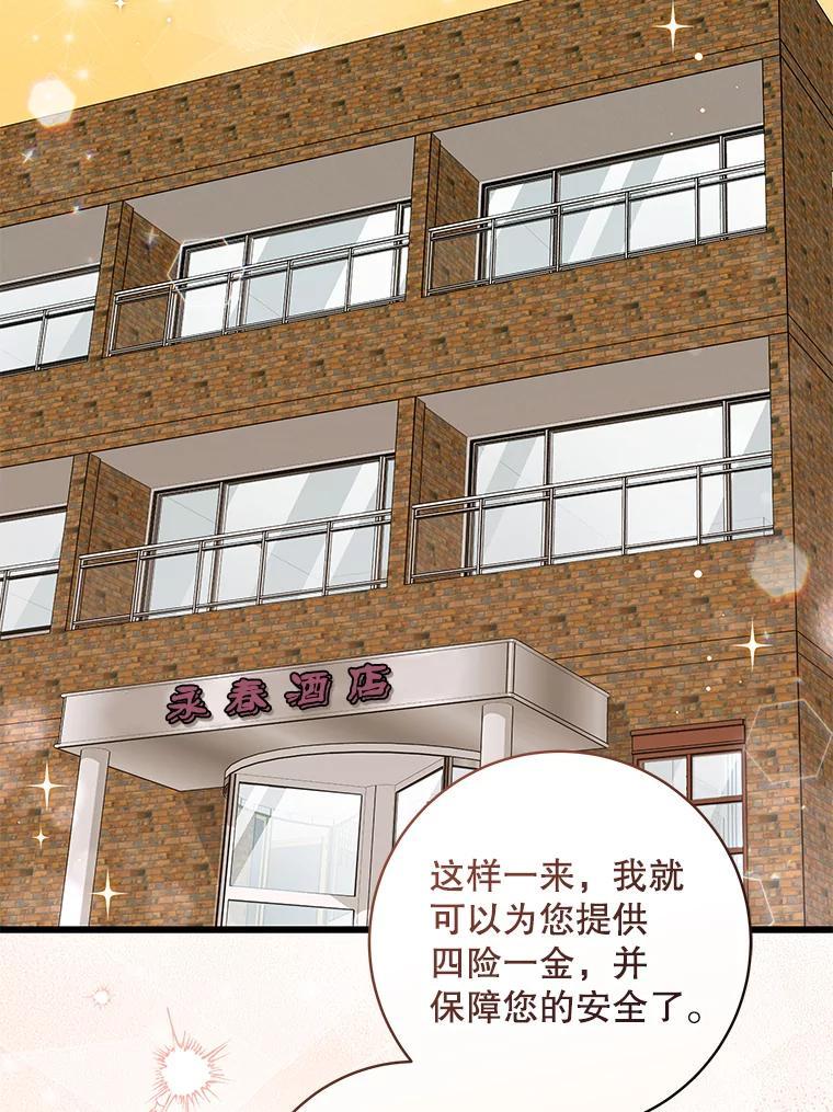 《欢迎光临地下城酒店》42.谈判 第102页