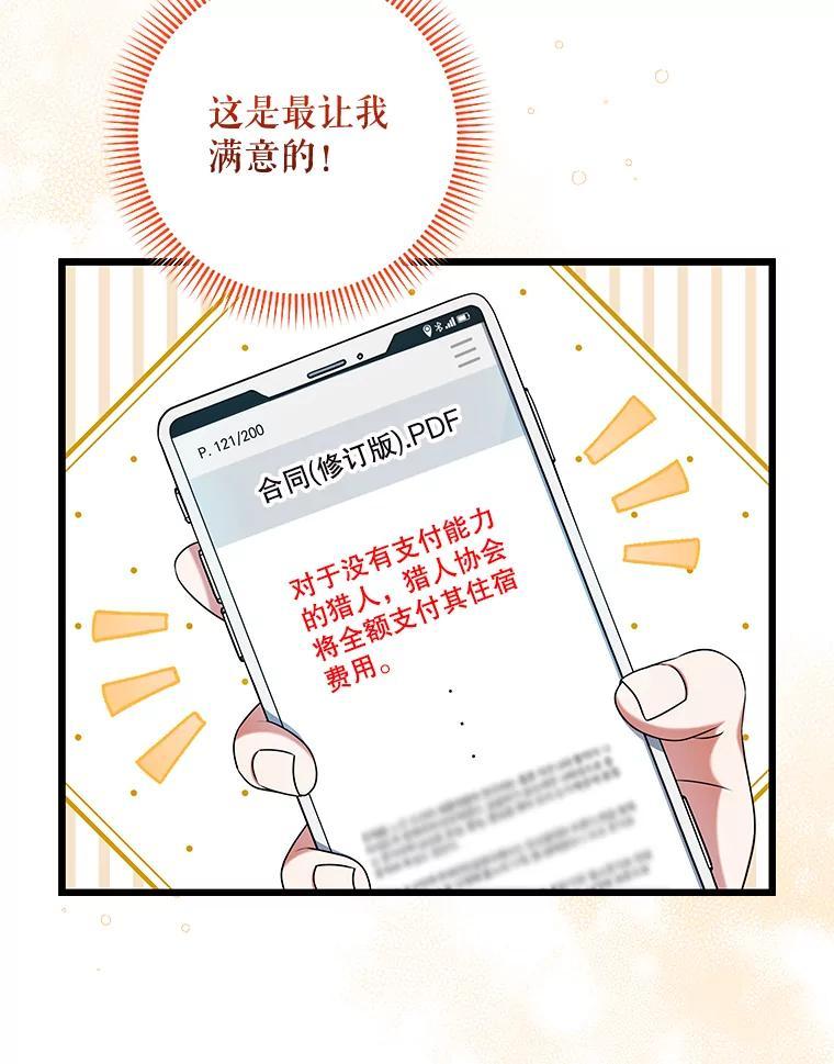 《欢迎光临地下城酒店》42.谈判 第64页