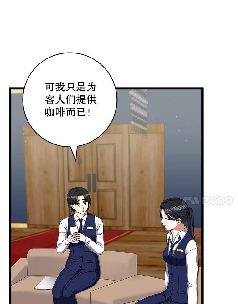《欢迎光临地下城酒店》42.谈判 第94页
