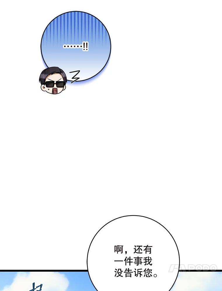 《欢迎光临地下城酒店》42.谈判 第42页