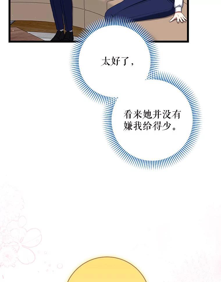 《欢迎光临地下城酒店》42.谈判 第95页