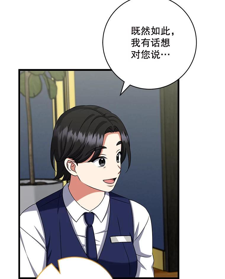 《欢迎光临地下城酒店》42.谈判 第82页