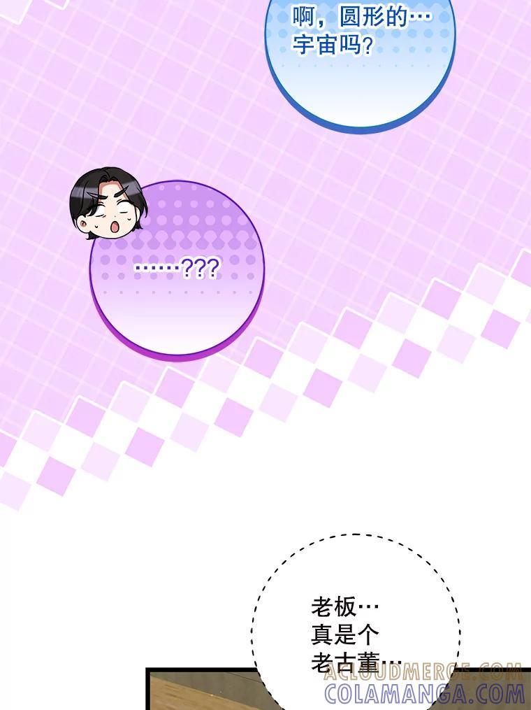 《欢迎光临地下城酒店》42.谈判 第113页
