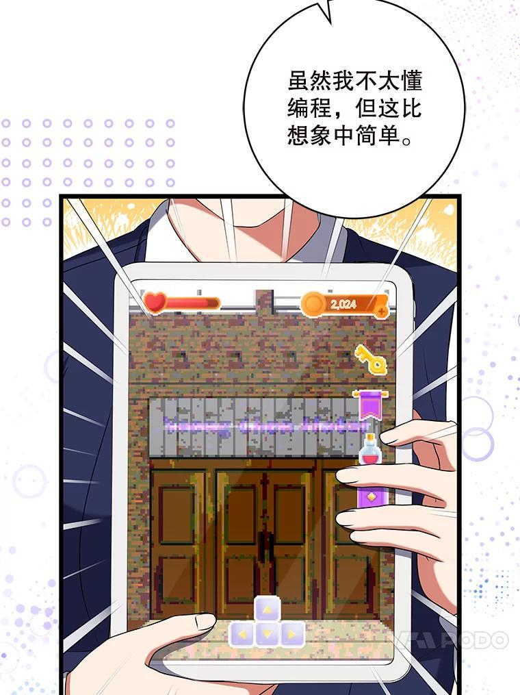 《欢迎光临地下城酒店》42.谈判 第110页