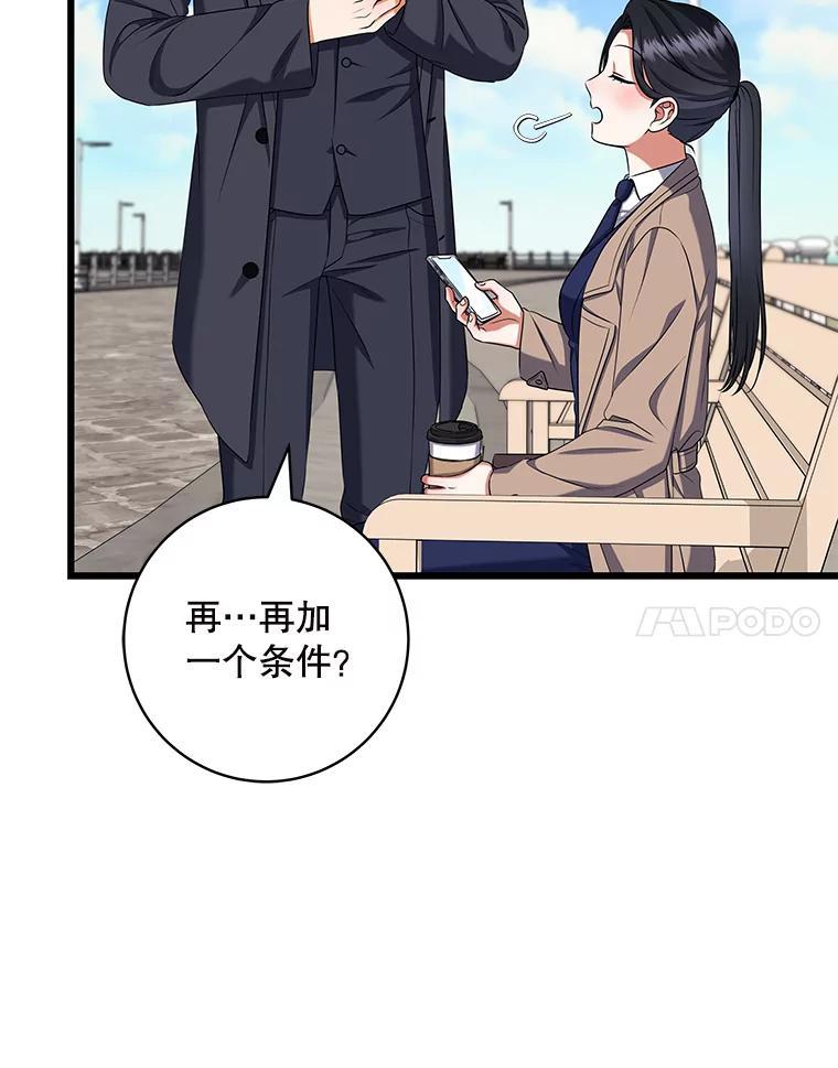 《欢迎光临地下城酒店》42.谈判 第66页