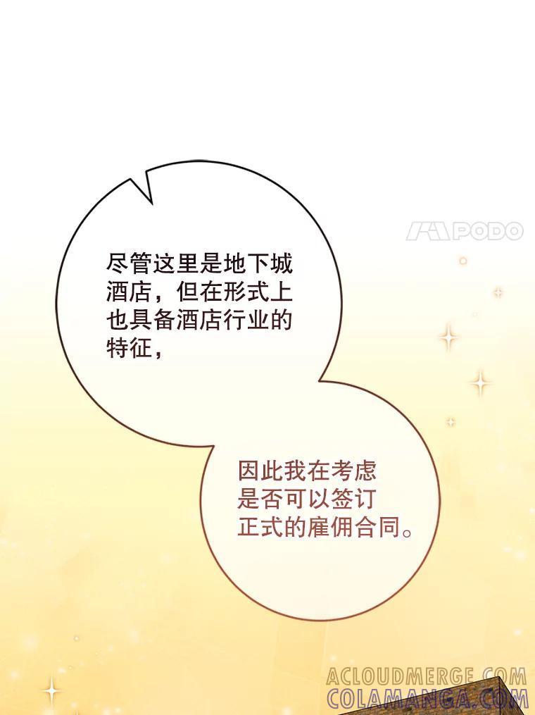 《欢迎光临地下城酒店》42.谈判 第101页