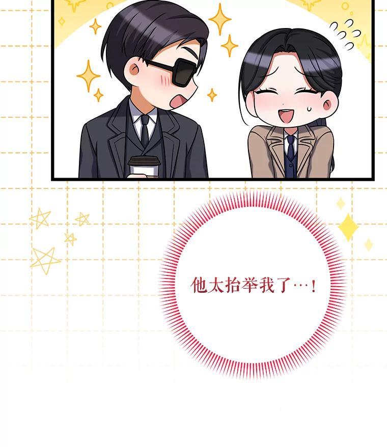 《欢迎光临地下城酒店》42.谈判 第27页