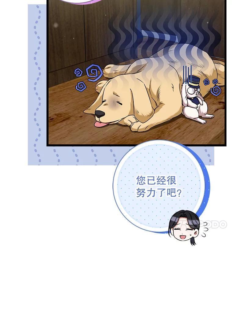 《欢迎光临地下城酒店》42.谈判 第107页