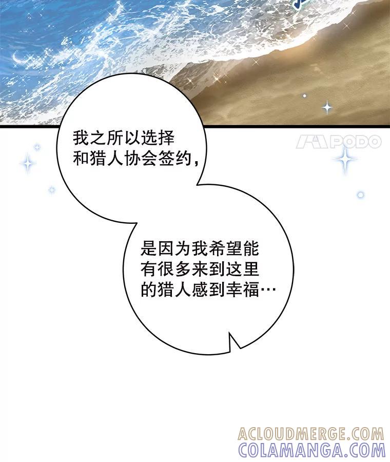 《欢迎光临地下城酒店》42.谈判 第53页