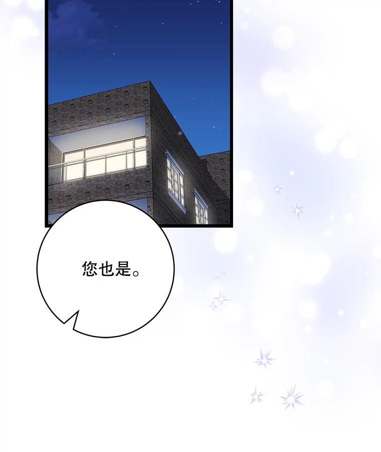 《欢迎光临地下城酒店》42.谈判 第79页