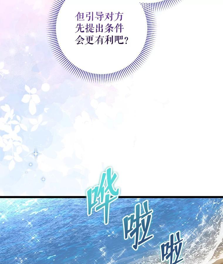 《欢迎光临地下城酒店》42.谈判 第52页